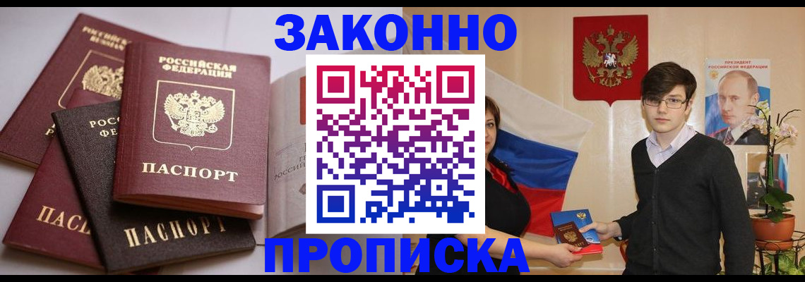 прописка для работы в Губахе